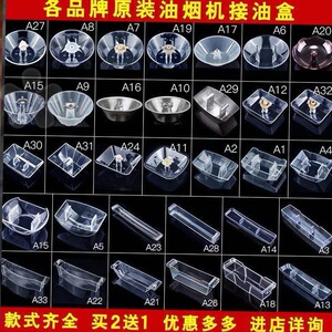 油烟机油盒抽吸油烟机配件接盘油碗槽老款式漏油杯防油罩通用漏斗