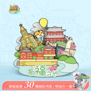 福州三坊七巷彩色木质冰箱贴磁贴旅游纪念品前后街周边特色伴手礼