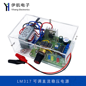 LM317可调直流稳压电源diy套件 焊接练习板实训 电子DIY制作散件