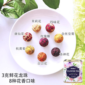 8种口味迷你龙珠云南普洱手工花茶工艺花球玫瑰茉莉洛神百合杜丹