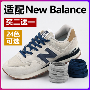 适配新百伦New Balance运动鞋男女NB跑鞋扁平鞋带绳白色灰色彩色