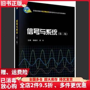 二手信号与系统第二版第2版杨晓非何丰科学出版社9787030412034