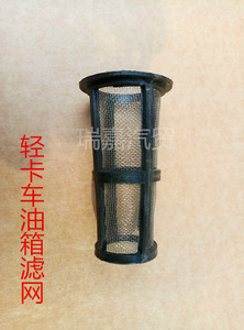 汽车油箱口过滤网