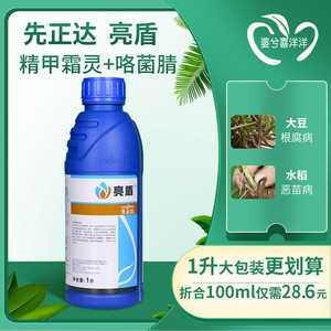 先正达亮盾精甲霜灵咯菌腈根腐病恶苗病种衣剂拌种杀菌剂农药农用