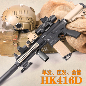 若水洁儿淘宝锋加盛hk416d电动连发锦明8代j8司马m4软弹精击slr男孩