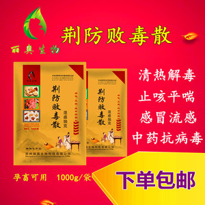 兽用荆防败毒散