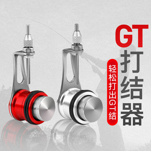 GT结打结器全金属路亚前导线PE线绑线工具FG结铁板绕线器结线器