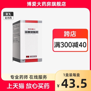 药友 阿拓莫兰 谷胱甘肽片 0.1g*24片*1瓶/盒