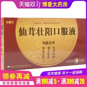 壮阳口服液