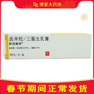 三氯生乳膏