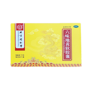 同仁堂 六味地黄软胶囊60粒滋阴补肾阴亏六味地地黄丸肾虚 f