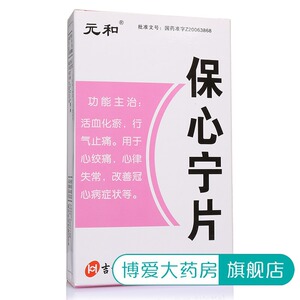 保心宁片_保心宁片_淘宝天猫热销保心宁片货源拿