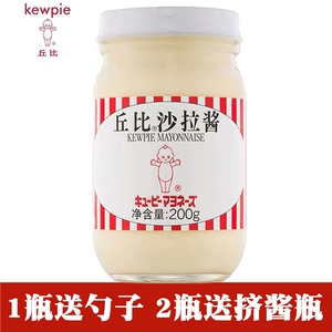 丘比沙拉酱原味200g水果蔬菜沙拉汁家用冰草寿司烘焙蛋黄酱面包酱