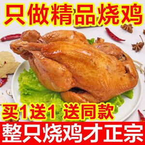 安徽特产正宗符离集烧鸡散养卤味熟食500克烧鸡鸡肉零食真空扒鸡