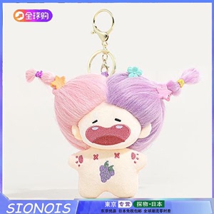 日本SIONOIS炸毛娃娃包包挂件可爱萌丑钥匙扣公仔玩偶送女生礼物