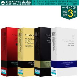 勃爱男用延迟喷雾久力乐男性外用神油 欲享喷剂尊享喷剂