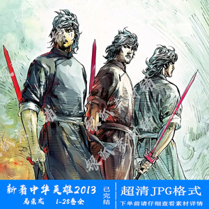 中华英雄漫画马荣成