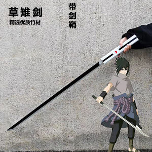 火影忍者刀查克拉刀火影忍者武器草雉剑木质宇智波佐助cos动漫刀