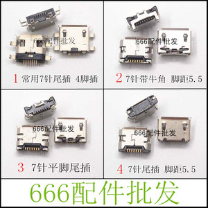 适用山寨国产机5P 五针充电尾插 USB接口七针 7针 7P手表手机插头