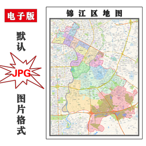 锦江区地图1.1m可定制四川省成都市电子版jpg格式高清图片新款