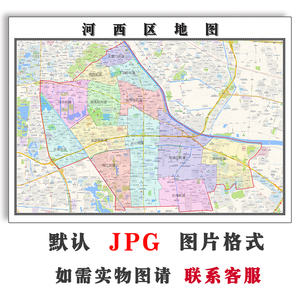 河西区地图1.1m可定制天津市jpg格式电子版简约高清素材图片新款