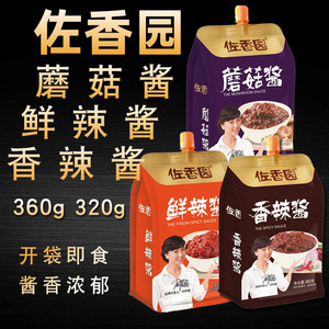 佐香园蘑菇香辣鲜辣酱东北特产炸蘸沾拌饭面320g360g 1 4 5袋包邮