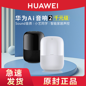Huawei/华为AI音响2迷你Sound音质智能语音声控小艺同学家用无线蓝牙mini小型音箱低音炮WIFI官方旗舰正品