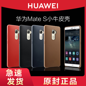 Huawei/华为 MateS手机壳 Mate S小牛皮原装皮套 后盖真皮后壳 超薄保护套 男女款防摔 新品 潮