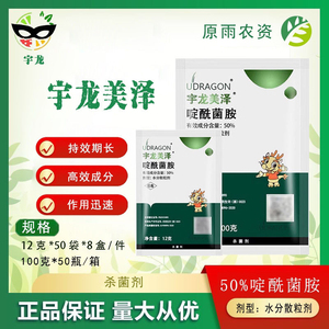 宇龙美泽 50%啶酰菌胺葡萄番茄草莓灰霉病专用药农药杀菌剂