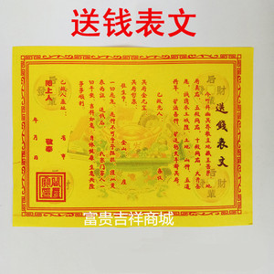 桃花表文