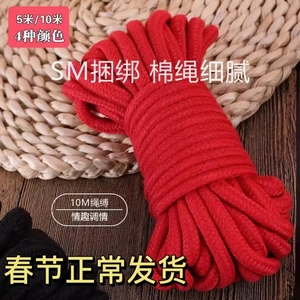 有趣的绳子绳艺自缚绳束缚打结捆绑绳红粉黄黑棉绳长绳仿麻绳10米