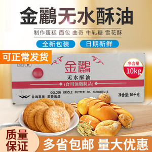 金鹂无水酥油爆米花曲奇饼人造奶油黄油蛋糕面包10kg烘焙专用包邮