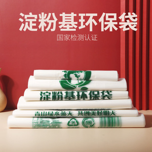 淀粉基降解塑料袋加厚手提环保购物礼品袋背心式食品外卖打包袋子