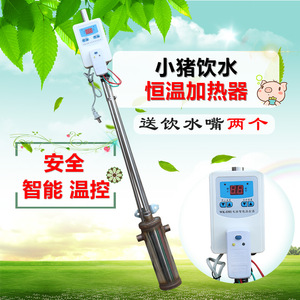 仔猪保育猪小猪用自动恒温自动加热热水器 恒温加热饮水器产床用