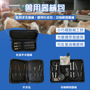 强为商贸淘宝急速发货兽用针灸包猪用针灸包 兽医针灸包 动物用针灸