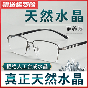天然水晶老花镜男款纯石头镜眼镜镜片高清老人显年轻高档品牌正品