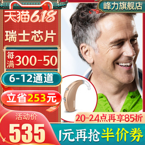 助听器瑞士峰力老年