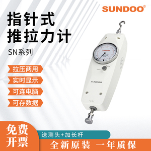 SUNDOO山度SN-10/20/30/50/100/200/300指针推拉力计SN-500测力计