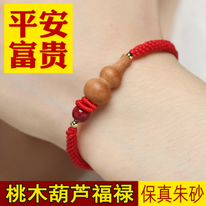 朱砂红手绳本命年手链宝宝压惊桃木手串男葫芦转运女儿童饰品原创