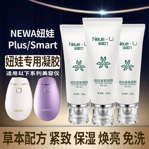 平替以色列NEWA妞娃Plus/Smart射频美容仪器提拉紧致脸部家用凝胶