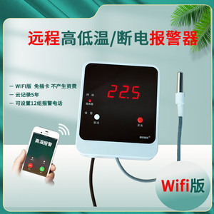 无线wifi温度报警器机房车间记录仪电话app高低温断电远程监控