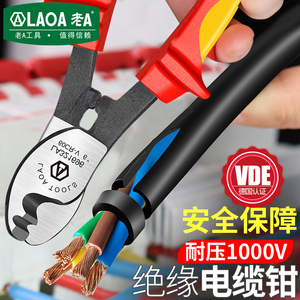 老A 绝缘电缆剪断线钳6寸10寸电缆钳电工专用剪VDE电缆剪刀剪线钳
