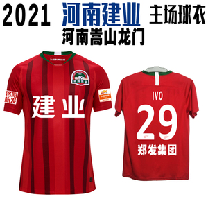 2021河南建业球衣新款中超河南嵩山龙门队主场短袖球迷衫足球服