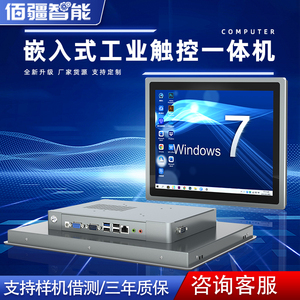 工控一体机7/8/1215寸电容阻触摸屏工业安卓XP系统嵌入式平板电脑
