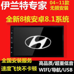 现代老款伊兰特04-11安卓智能车载GPS导航DVD一体机倒车影像高清