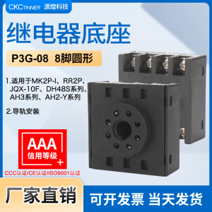 dyf08a小型继电器插座dtf08a pf083a底座p3g-0822人付款1