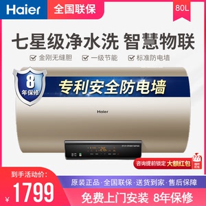 haier/海尔 es80h-d6s(2u1)智能净水海尔家用80l双胆速热电热水器