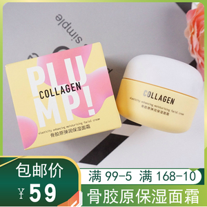 包邮屈臣氏骨胶原弹润保湿面霜45g保湿滋润补水弹力柔滑