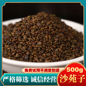 500g野生沙苑子中药泡水泡茶同仁堂免费打沙苑粉沙宛子茶蒺藜正品