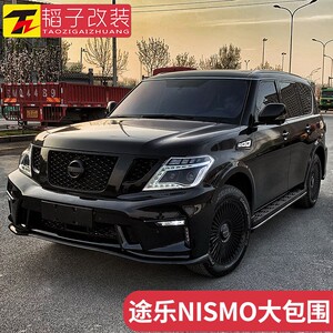 途乐y62大包围nismo领主版银爵版阿曼达版铂金版韬子改装途乐包围
